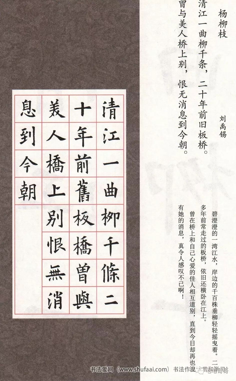 欧体集字七言绝句