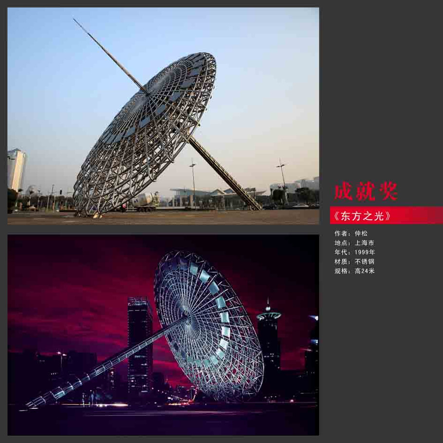 新中国城市雕塑建设成就奖(60项)
