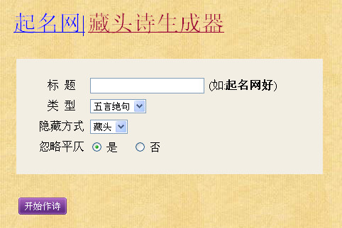 在线作品生成器(对联,诗词