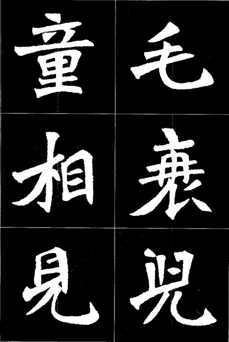《张猛龙碑》集字诗,太漂亮了!