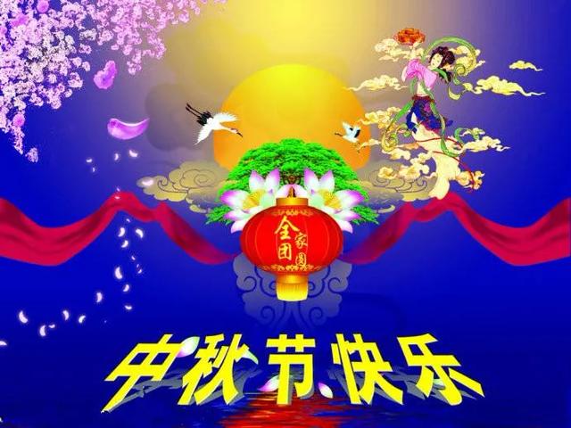 20201001早安心语正能量语录国庆中秋祝福图片