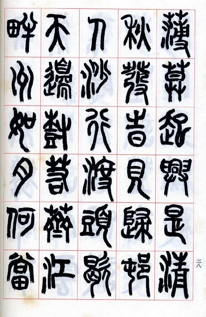 林仲兴篆书《唐诗三百首》