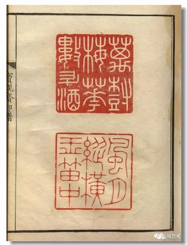 【名品视界】美国国会图书馆藏 林皋 《宝砚斋印谱》