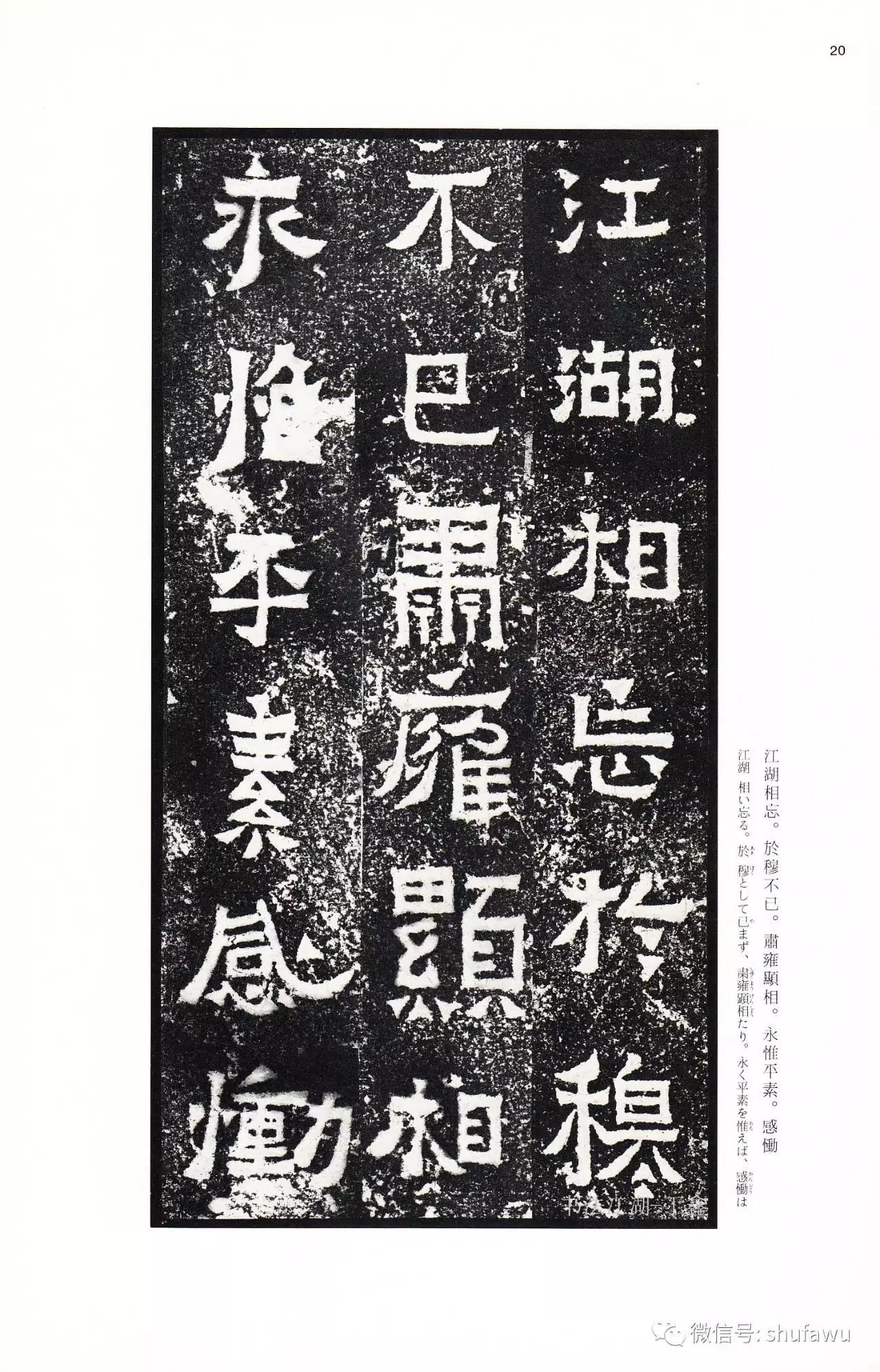 二玄社高清字帖 | 爨宝子碑爨龙颜碑