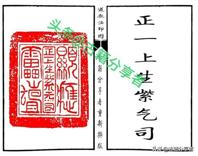 道教法印图