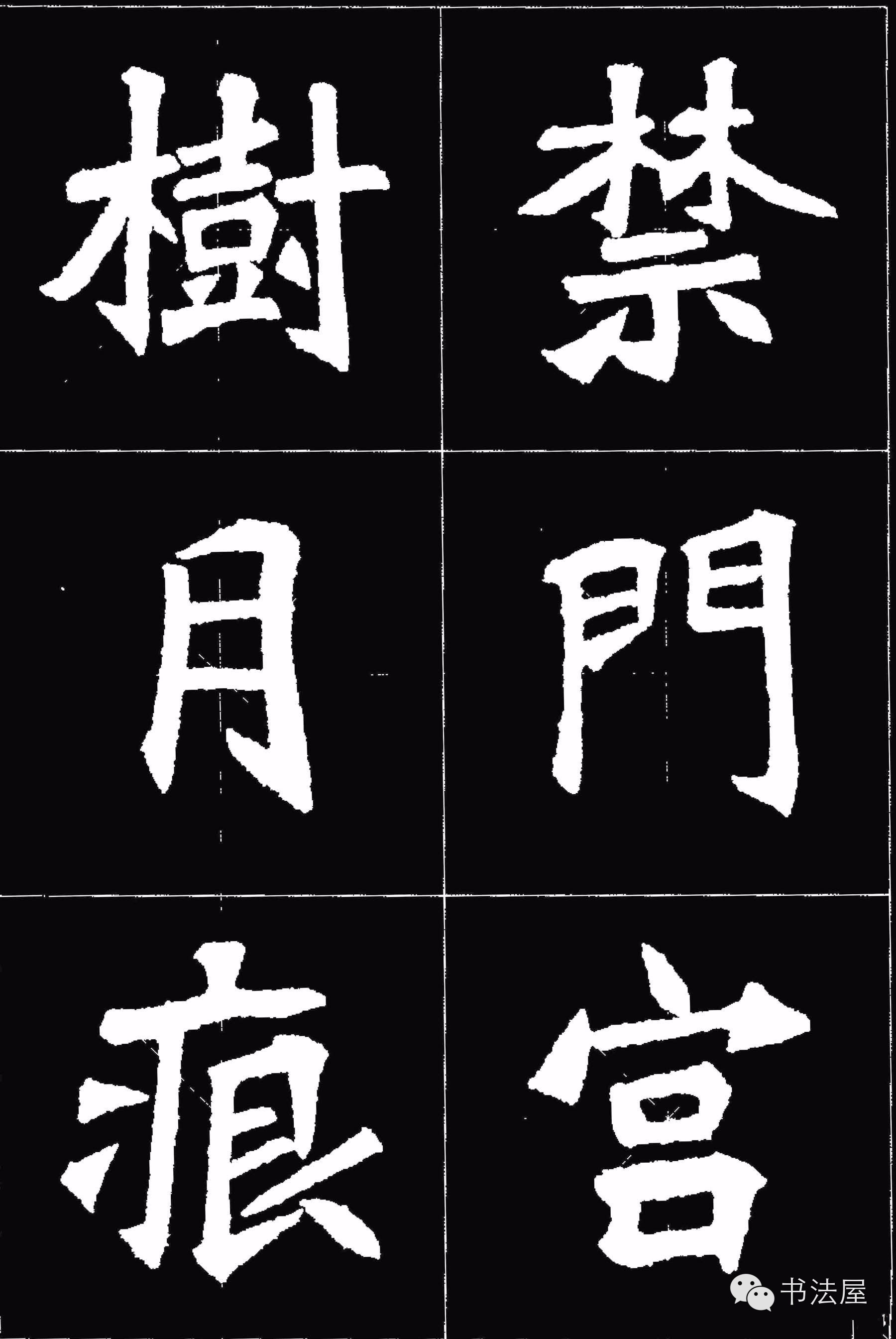 张猛龙碑唐诗集字15首