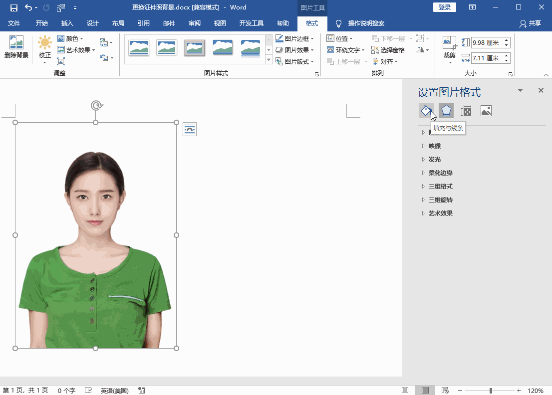 不会ps没关系教你用word更换证件照背景色