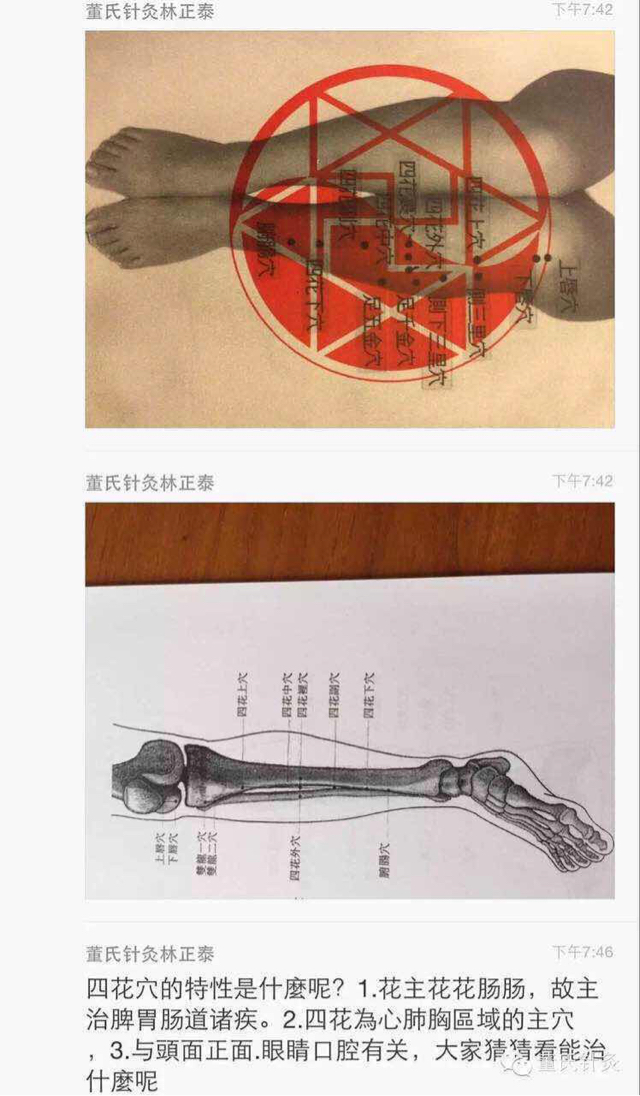 董针四花穴