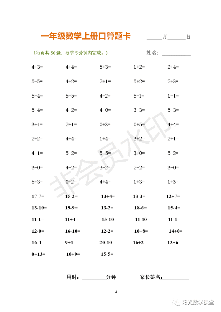 一年级数学上册口算题卡-下载打印版