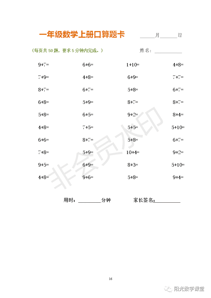 一年级数学上册口算题卡-下载打印版