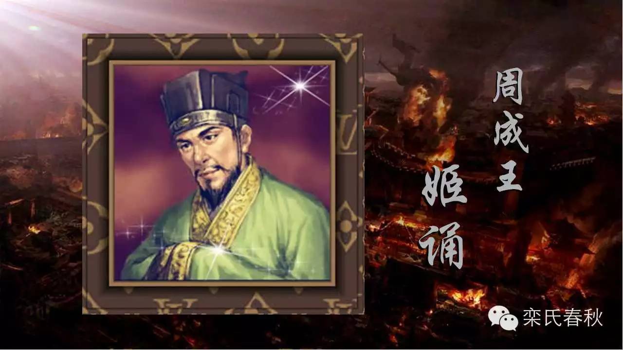 《大周王朝》之七:成康之治