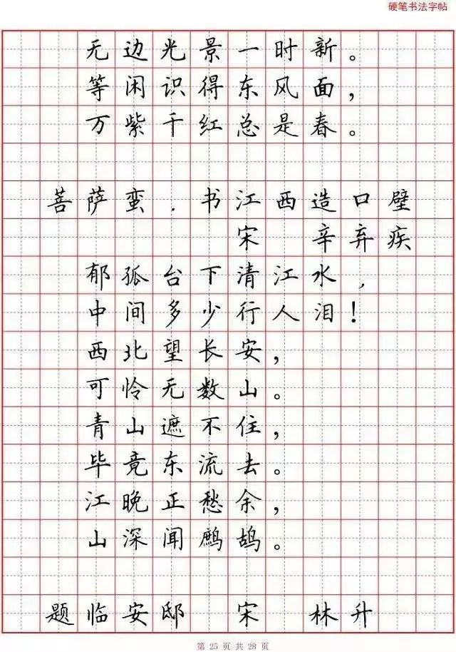 小学生必背古诗80首硬笔书法字帖