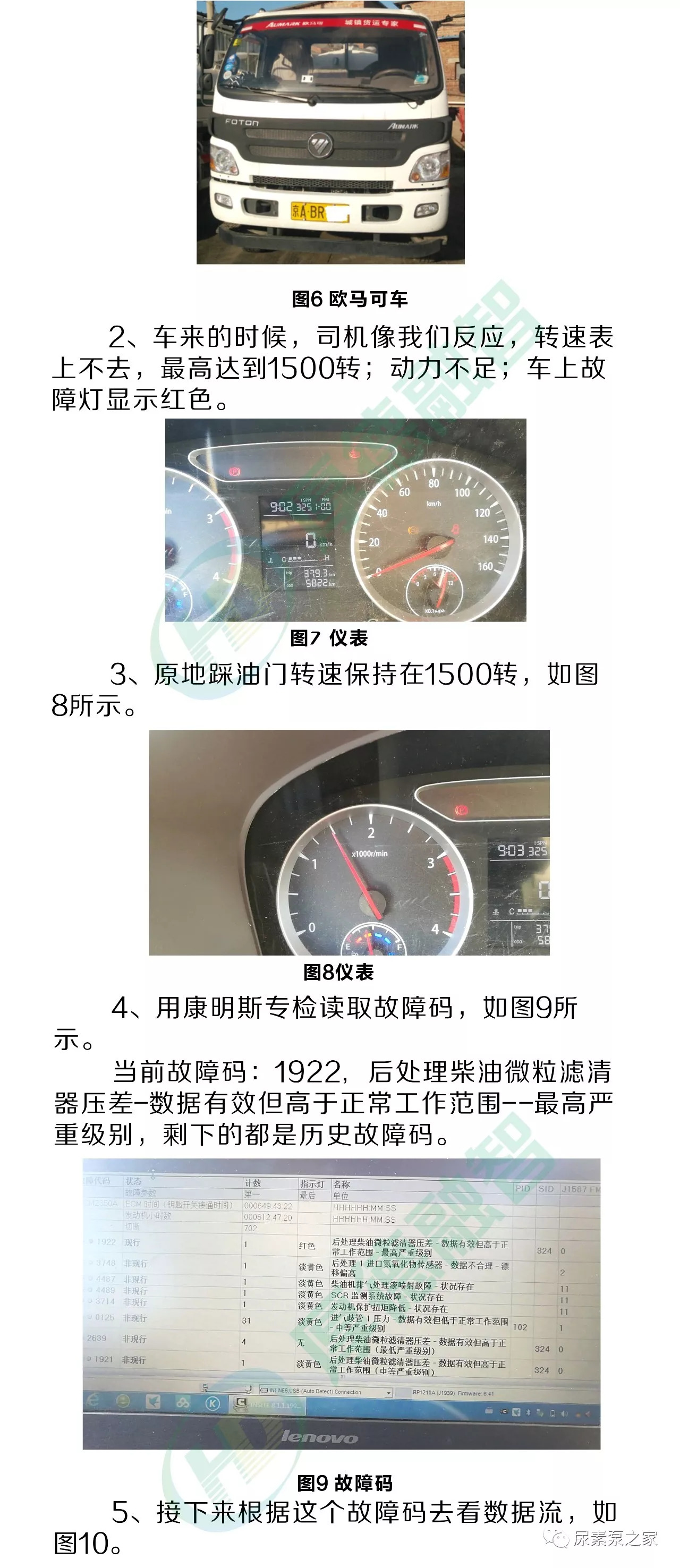 康明斯特京五dpf颗粒捕集器堵塞故障问题解决