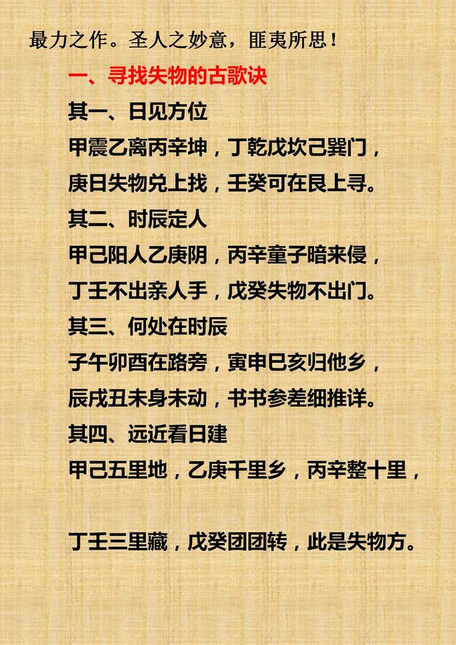 这份易经古歌诀在手丢东西再也不怕了