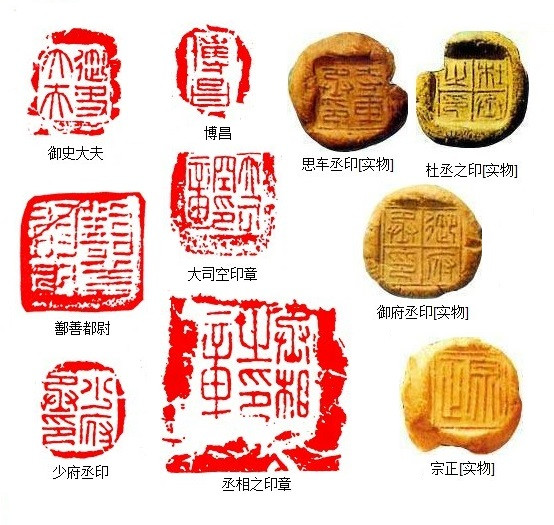 印章小史上