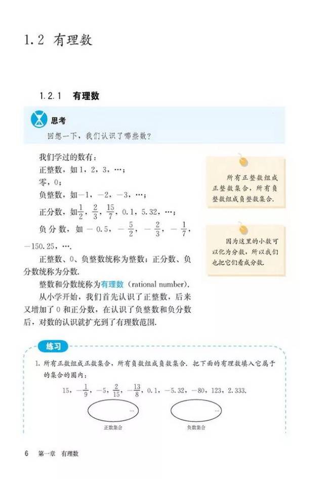 【电子课本】人教版数学七年级上册数学电子课本