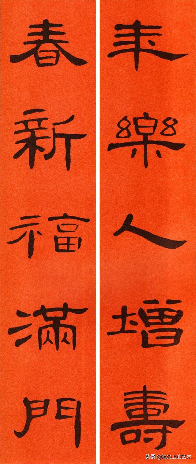 2021《曹全碑》集字春联70副,必藏