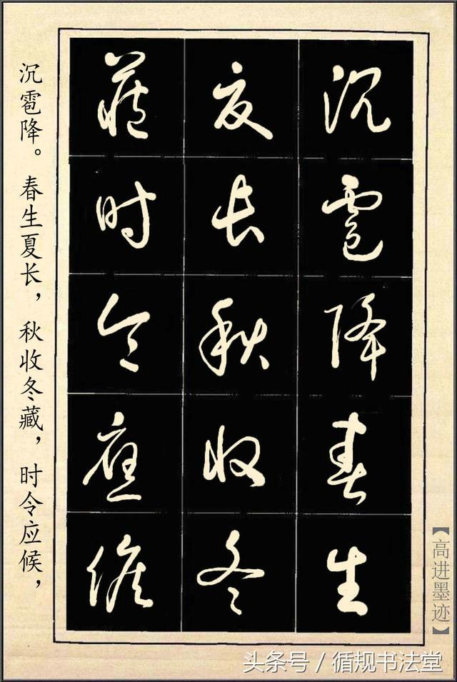 高进草书《中华字经》1