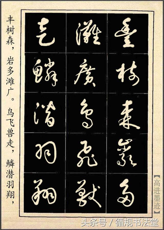 高进草书《中华字经》1