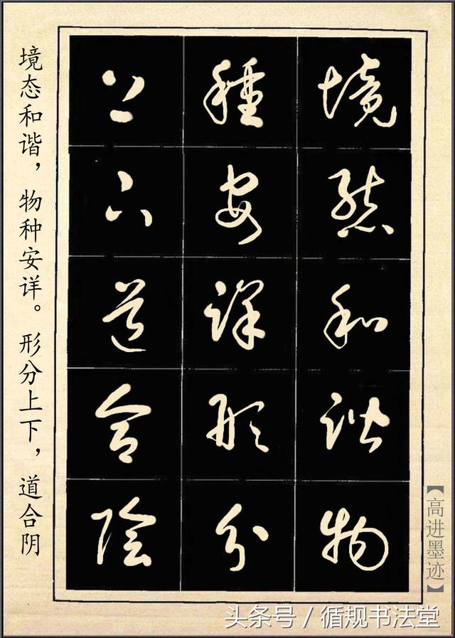 高进草书《中华字经》1