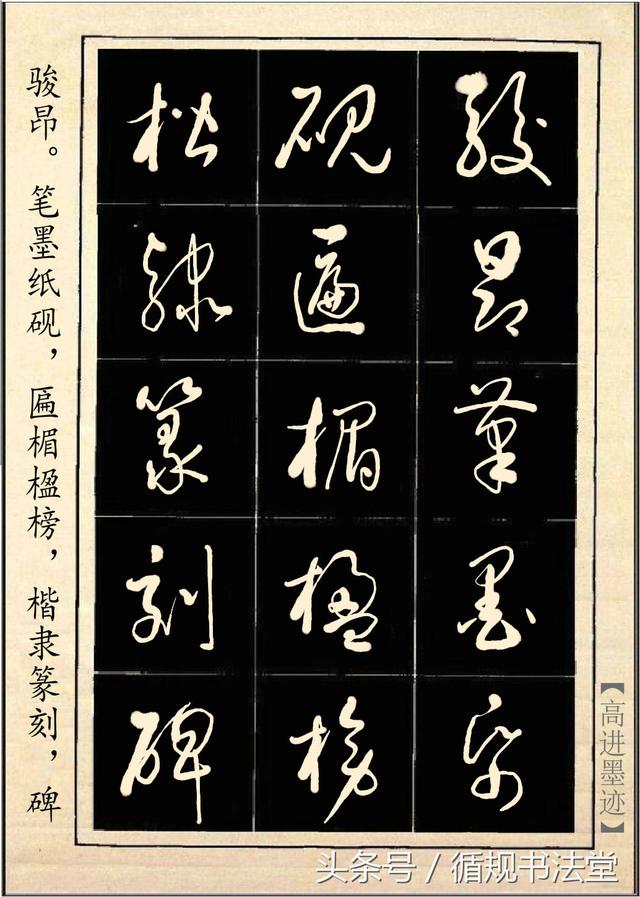 高进草书《中华字经》1