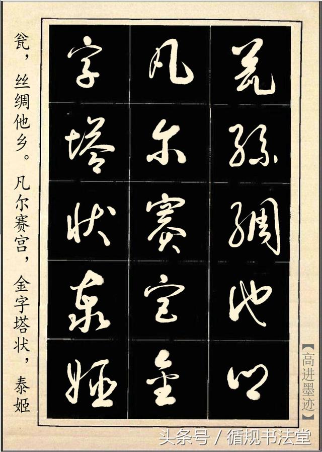 高进草书《中华字经》1