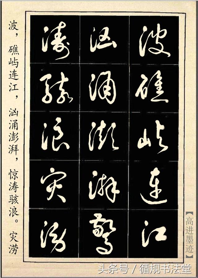 高进草书《中华字经》1