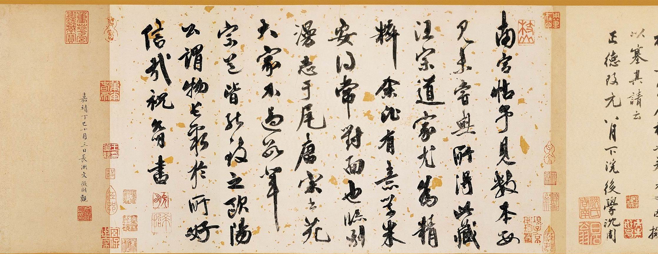 宋米芾蜀素帖高清版