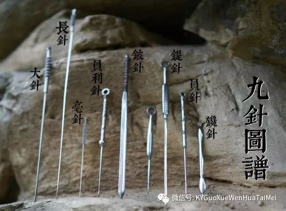 黄帝时代九针①