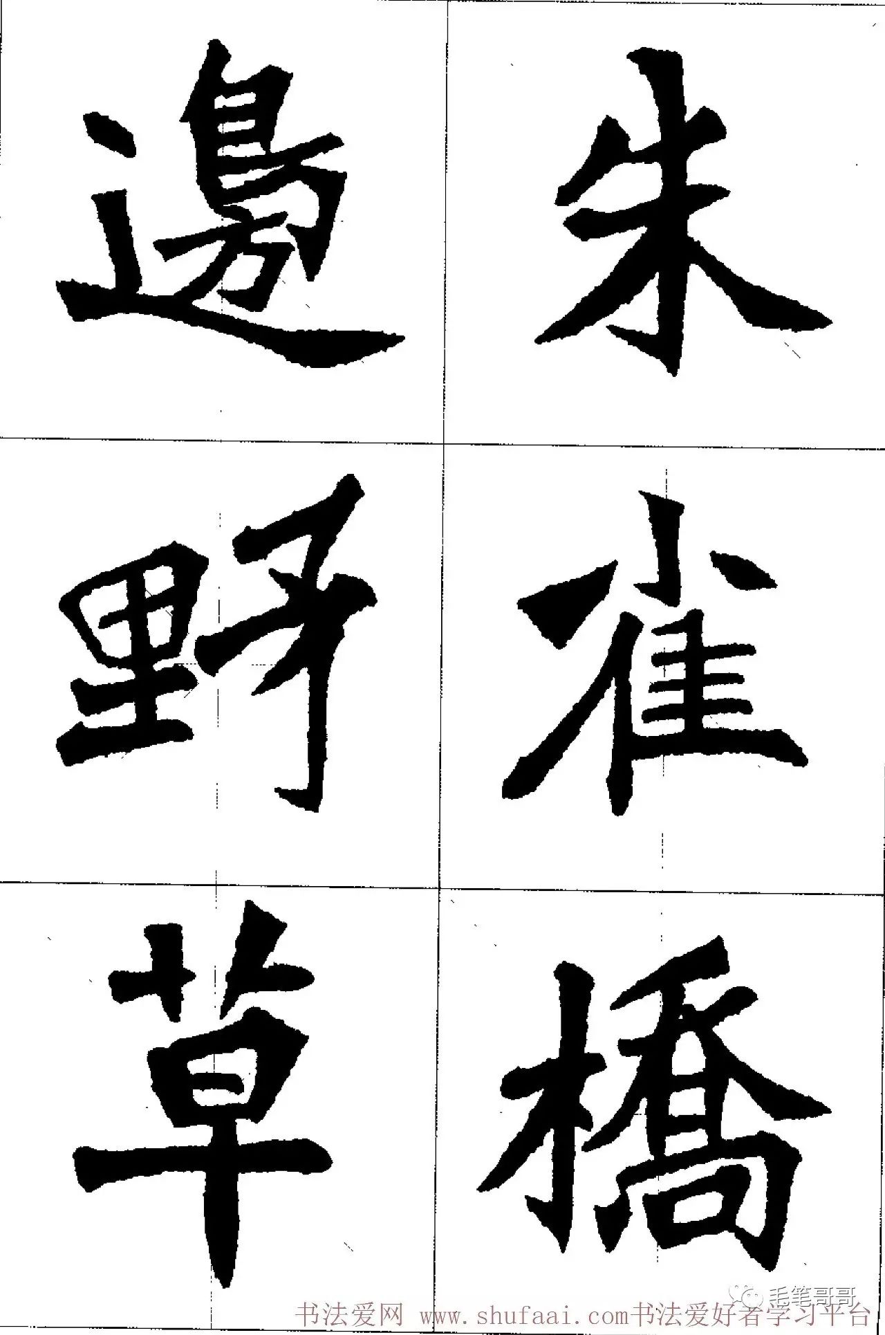 张猛龙碑集字古诗(单字版:15首 整篇版:24首)