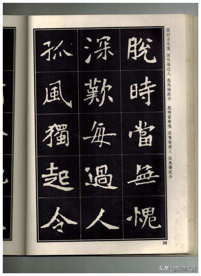 绝对干货!魏碑第一之张猛龙碑修正版高清大图(1/2,30张图)