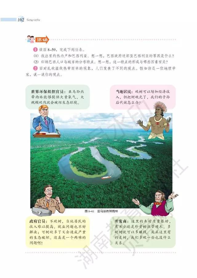 湘教版初中七年级地理下册电子课本高清版