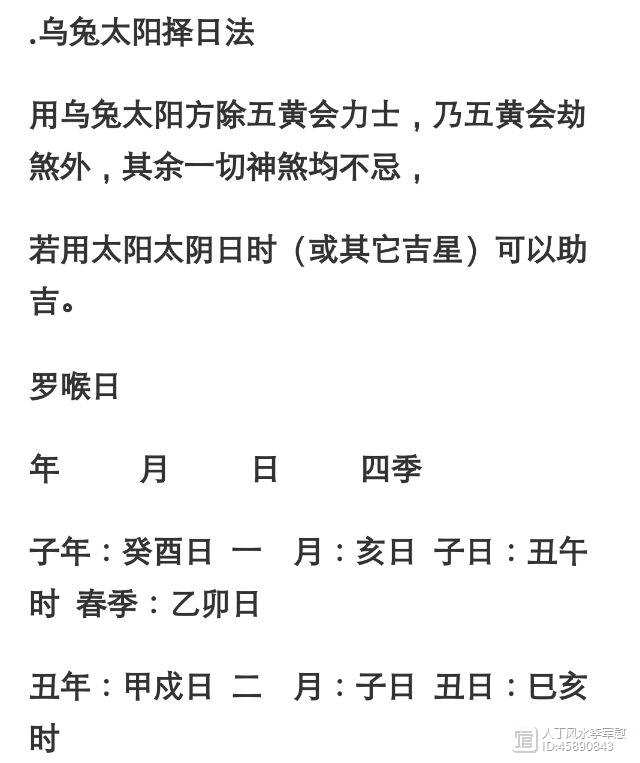 原如何使用乌兔太阳到山到向择日运用与方法要诀