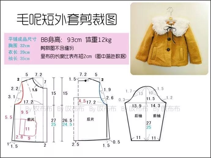 童装外套裁剪图