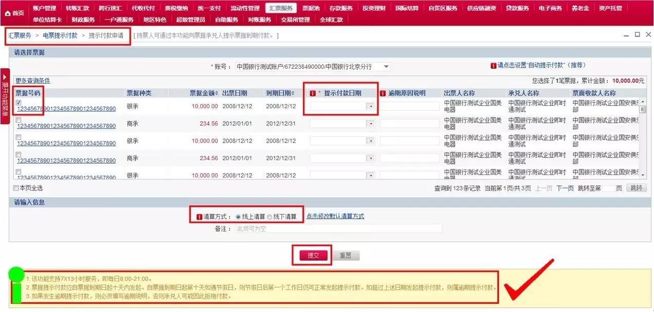 中行企业网银电子汇票服务简要操作指南更新至2017831