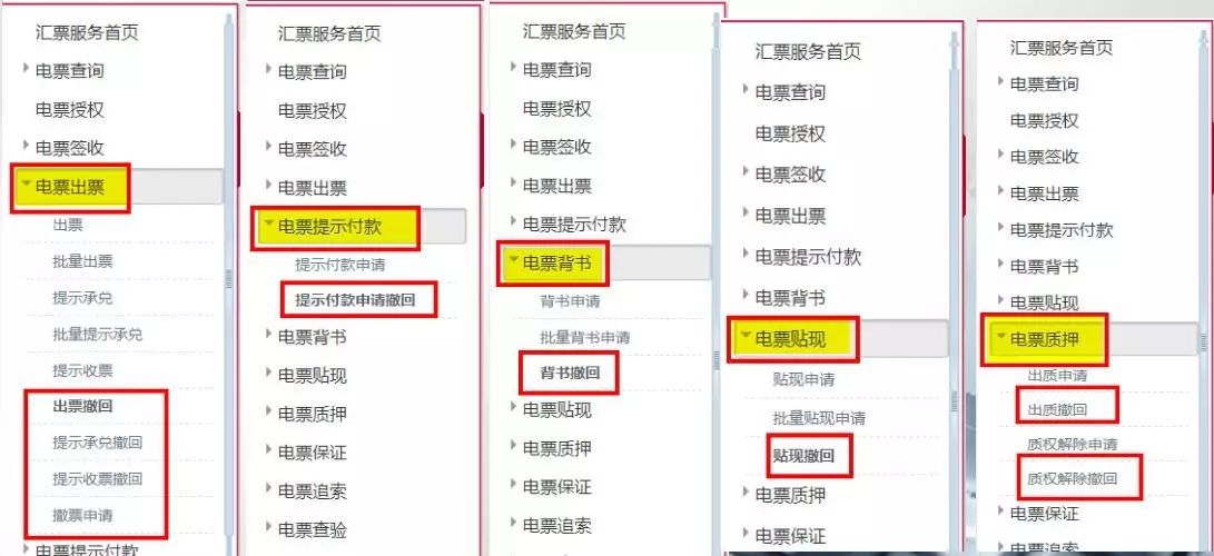 中行企业网银电子汇票服务简要操作指南更新至2017831