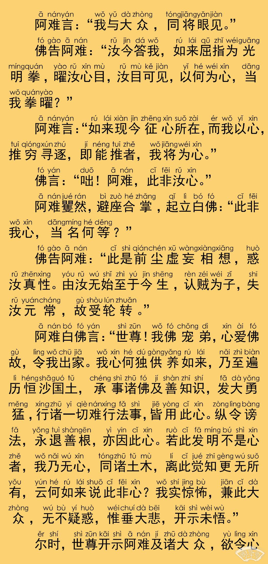 楞严经卷一带拼音