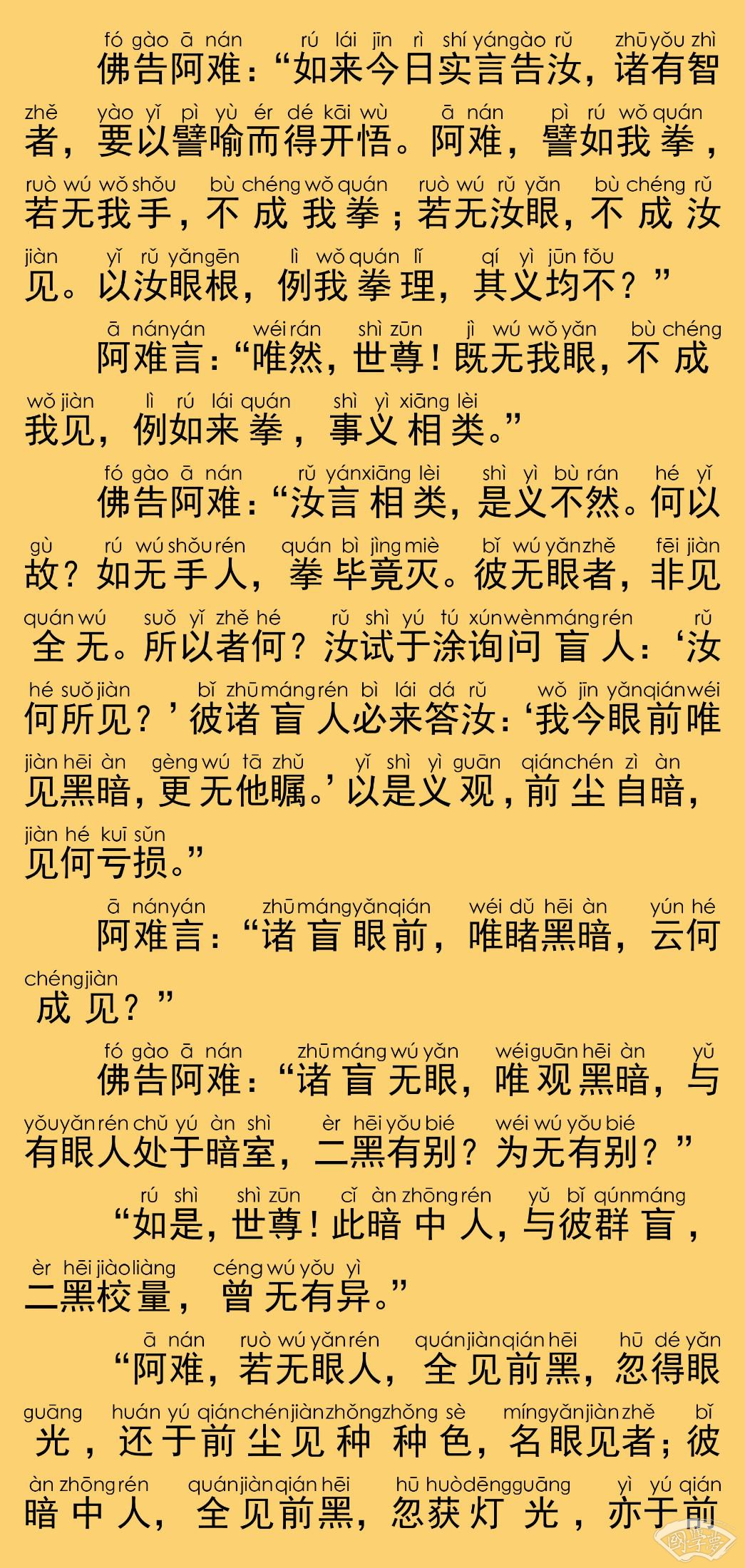 楞严经卷一带拼音