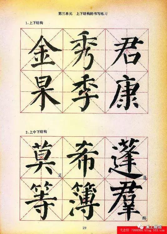 颜体字帖勤礼碑