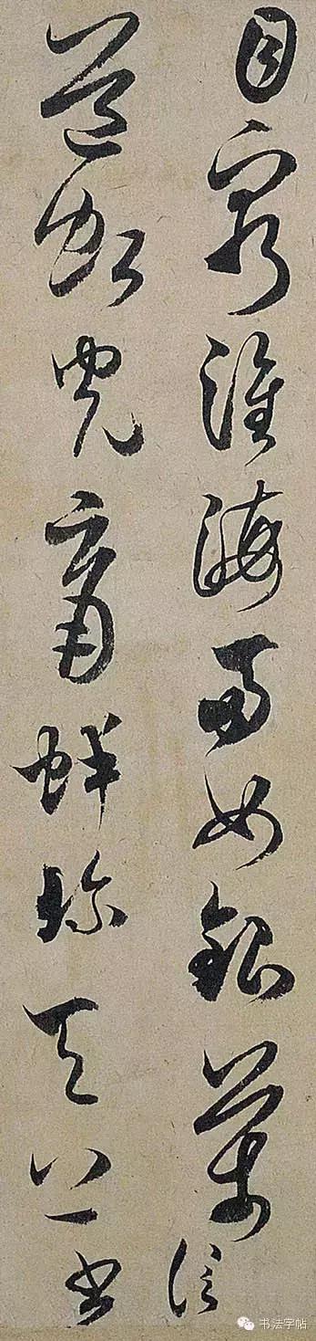 米芾《中秋诗帖》