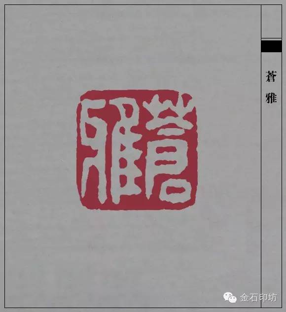 【吴昌硕经典篆刻作品欣赏】原石,印面,印蜕,边款,一个都不能少,476张