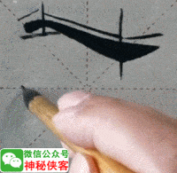 书法┆ 欧体基本笔画动态图大全(附:欧楷的正确写法)[好网角文章收藏]