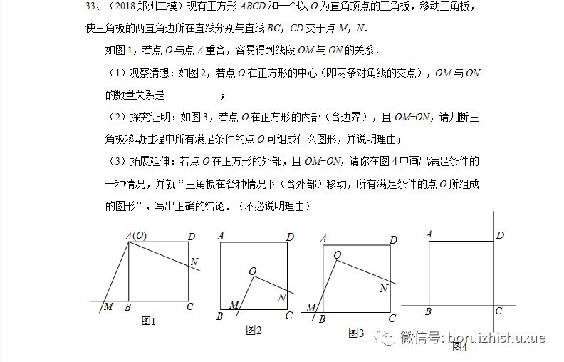 对角互补模型的推广及应用洛龙区教研题目精选