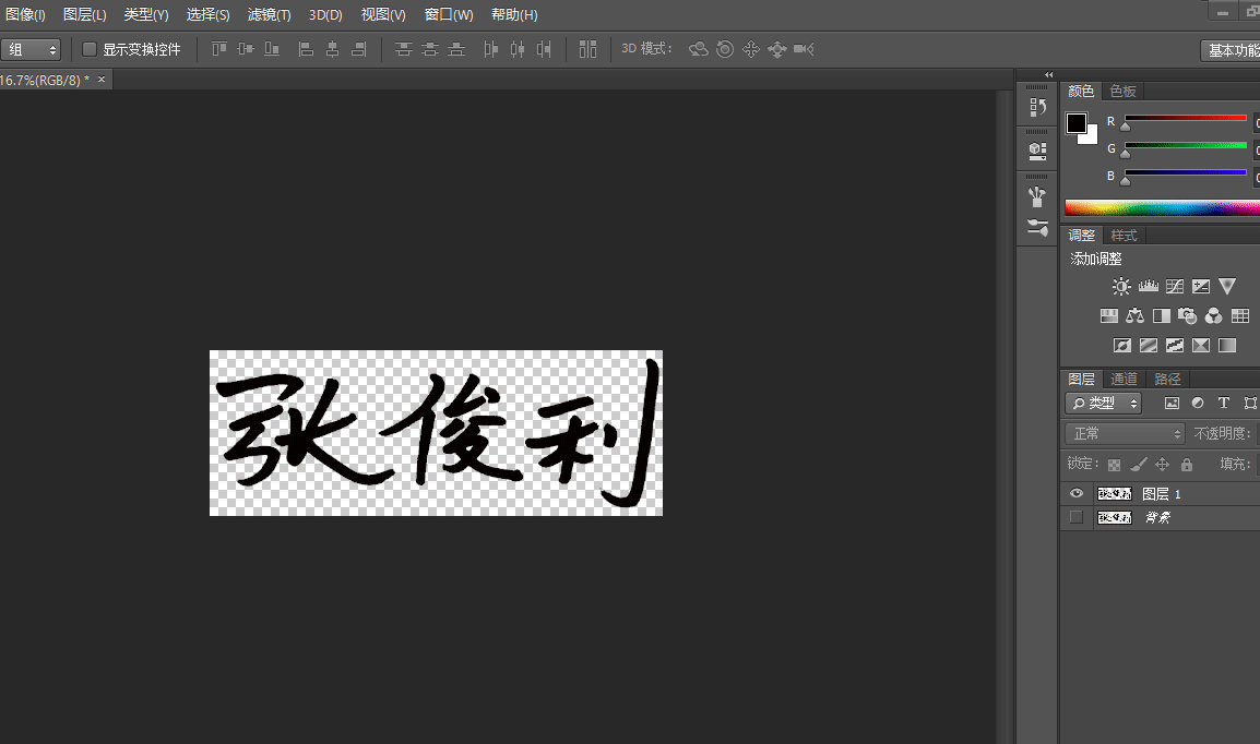 电子签名没那么难手把手教你怎么用ps制作自己的电子签名
