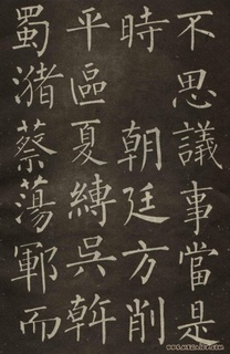 唐代柳公权玄秘塔碑无缺字版楷书毛笔书法作品字帖欣赏鉴赏唐朝三典轩
