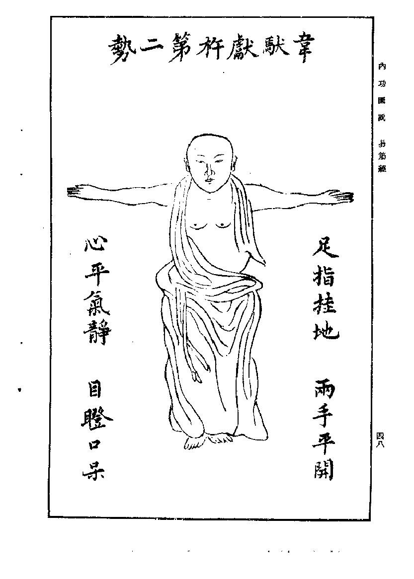 内功图说(王祖源)