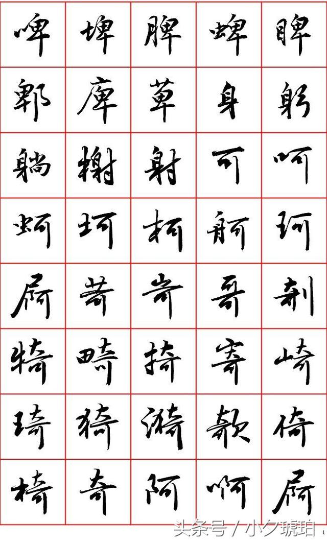 吕建德行楷七千字(一)