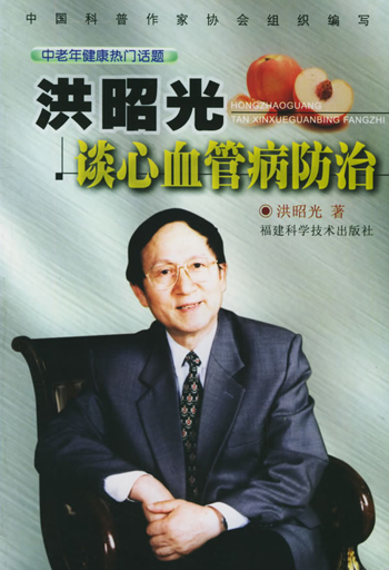 洪韶光健康养生专题
