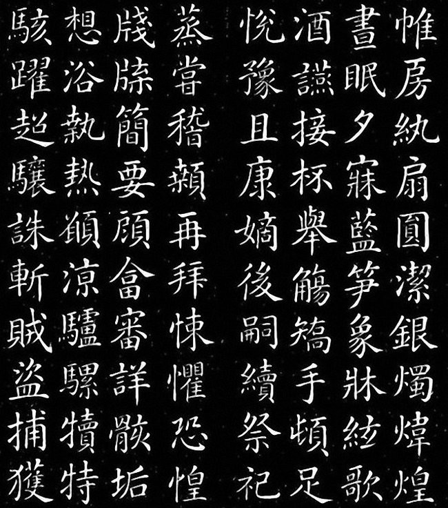 唐 颜真卿楷书《千字文》