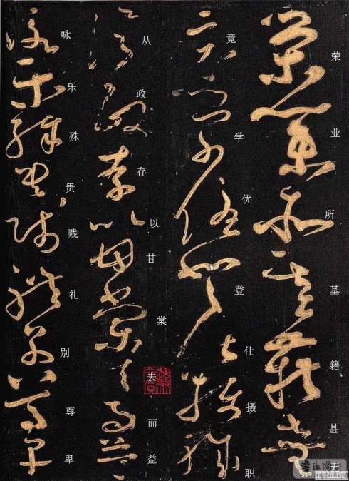 释文版怀素大草千字文